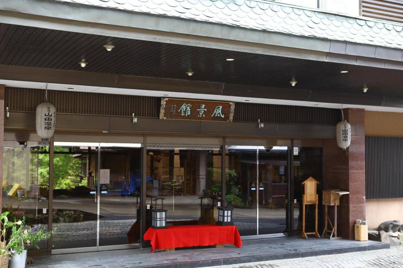 ホテル 風景館 高山村 エクステリア 写真